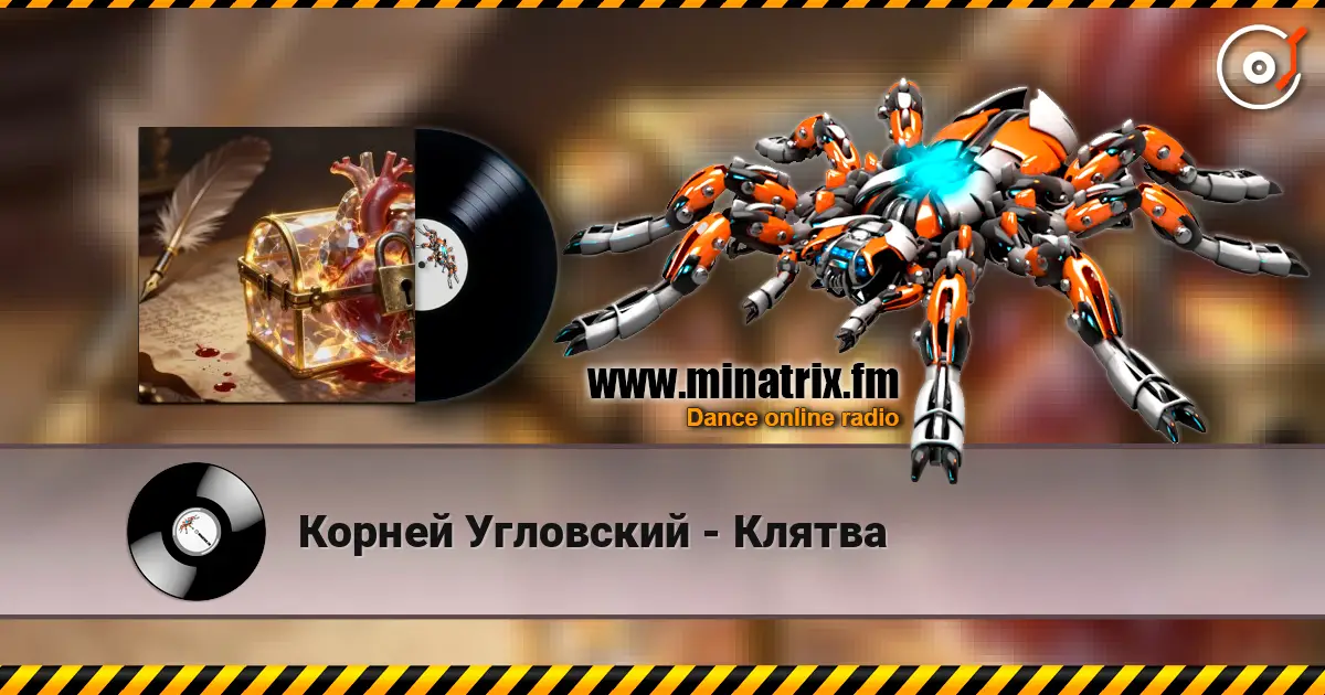 Корней Угловский - Клятва жоғары сапада онлайн тыңдау | Minatrix.FM