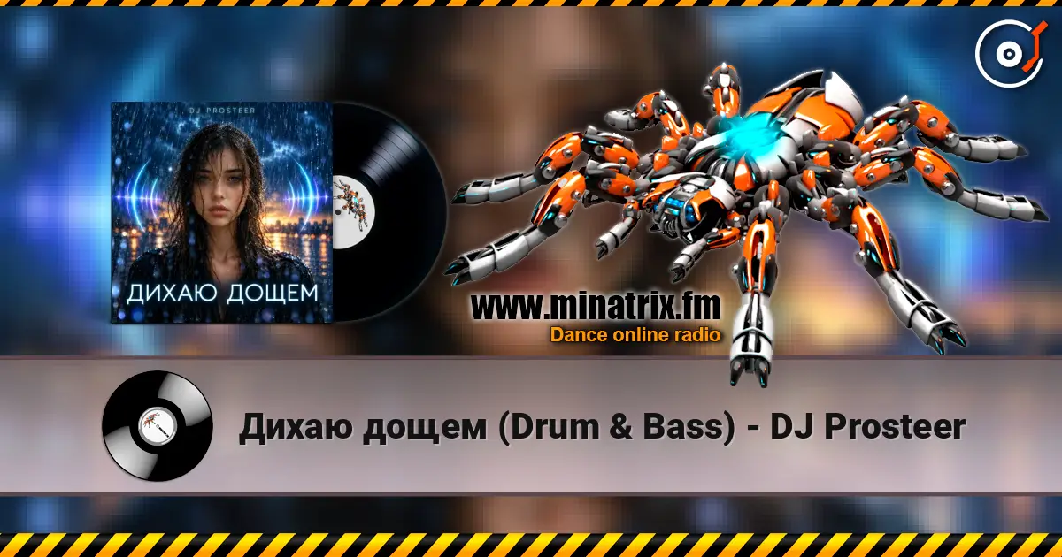 Дихаю дощем (Drum & Bass) - DJ Prosteer жоғары сапада онлайн тыңдау | Minatrix.FM