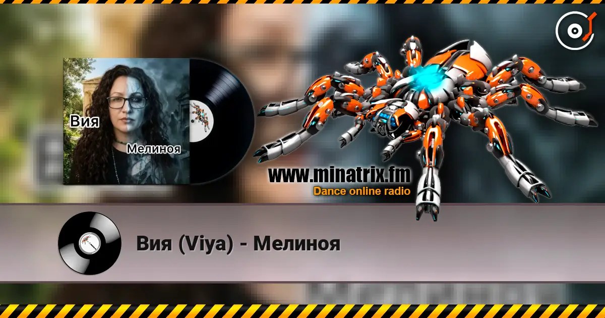 Вия (Viya) - Мелиноя жоғары сапада онлайн тыңдау | Minatrix.FM