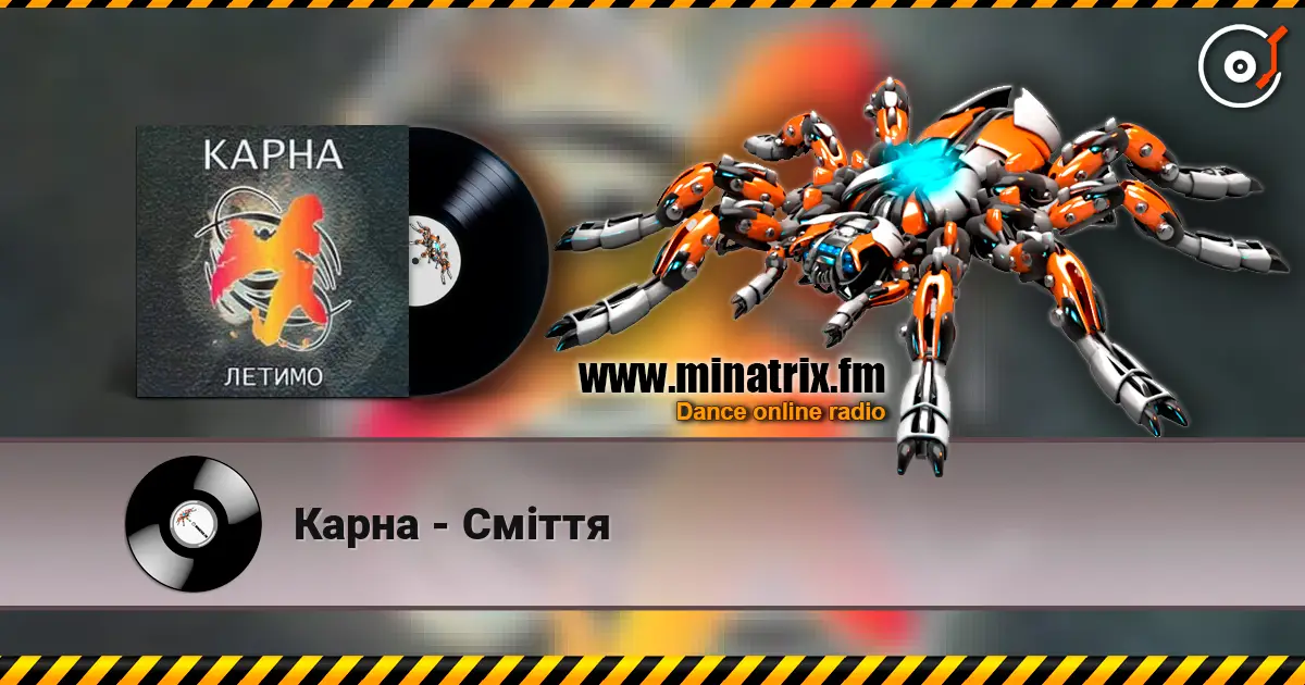 Карна - Сміття жоғары сапада онлайн тыңдау | Minatrix.FM
