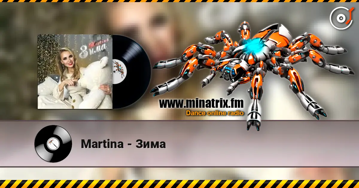 Martina - Зима жоғары сапада онлайн тыңдау | Minatrix.FM