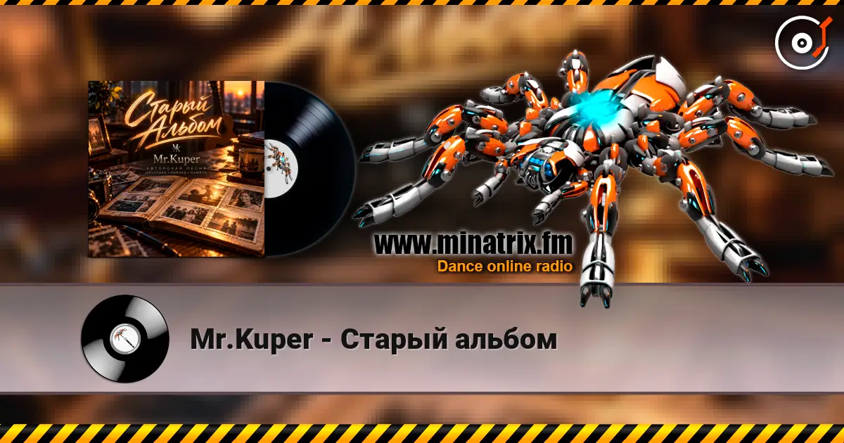 Mr.Kuper - Старый альбом жоғары сапада онлайн тыңдау | Minatrix.FM