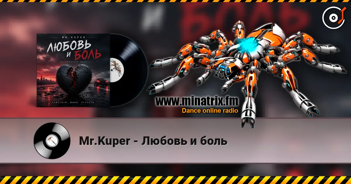 Mr.Kuper - Любовь и боль жоғары сапада онлайн тыңдау | Minatrix.FM