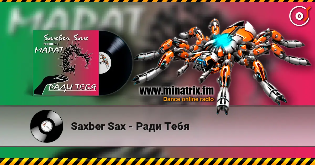 Saxber Sax - Ради Тебя жоғары сапада онлайн тыңдау | Minatrix.FM