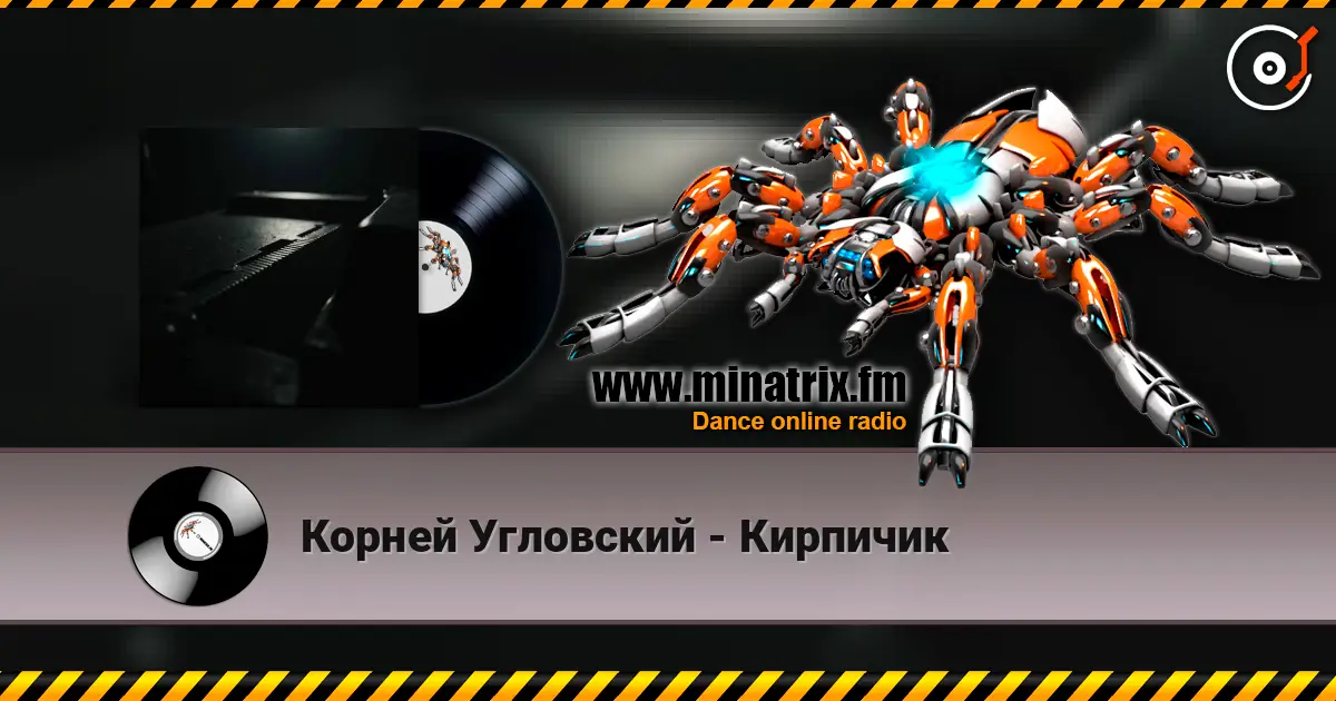 Корней Угловский - Кирпичик слухати онлайн у високій якості | Minatrix.FM