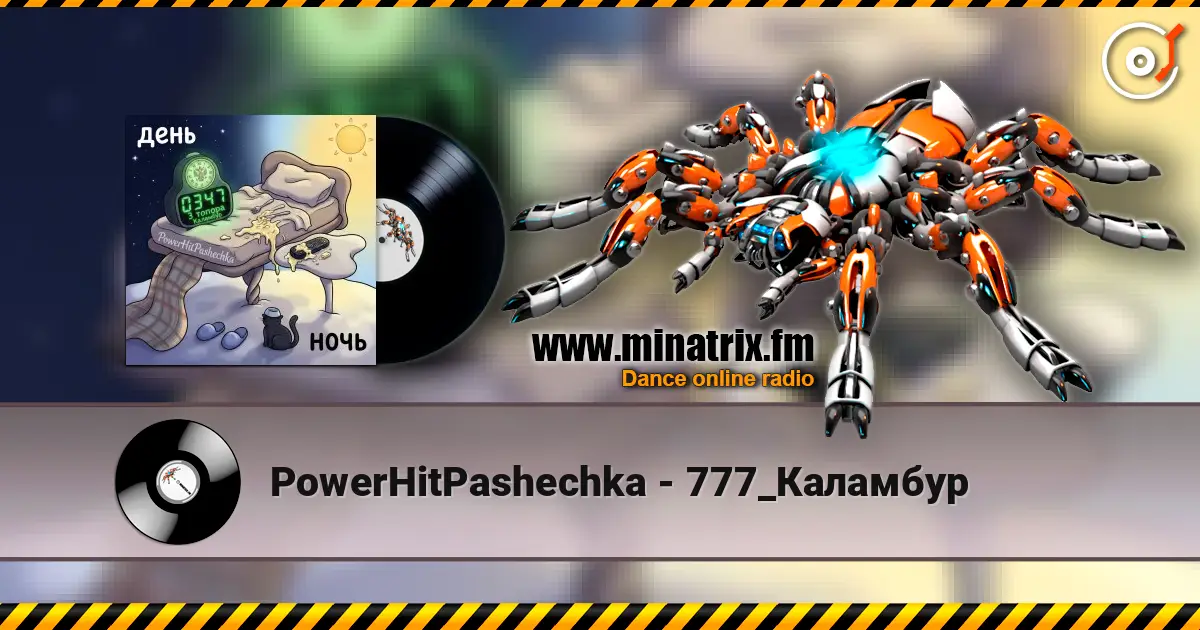 PowerHitPashechka - 777_Каламбур жоғары сапада онлайн тыңдау | Minatrix.FM