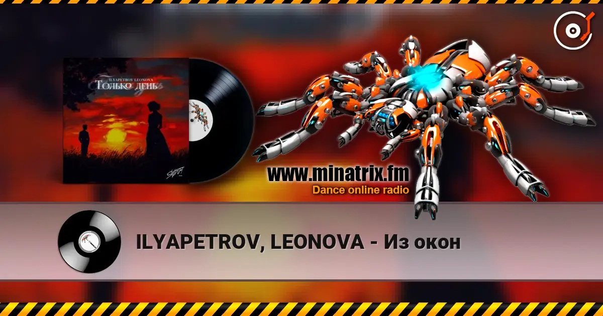 ILYAPETROV, LEONOVA - Из окон жоғары сапада онлайн тыңдау | Minatrix.FM