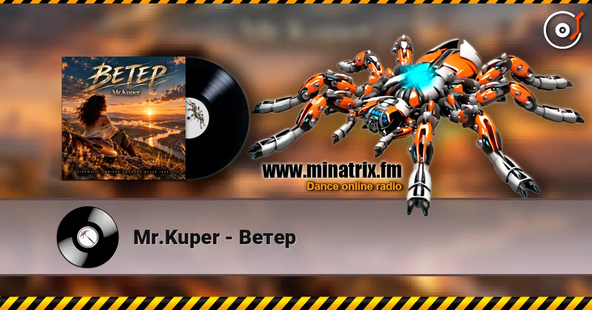 Mr.Kuper - Ветер listen online in high quality | Minatrix.FM