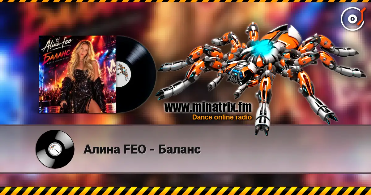 Алина FEO - Баланс жоғары сапада онлайн тыңдау | Minatrix.FM