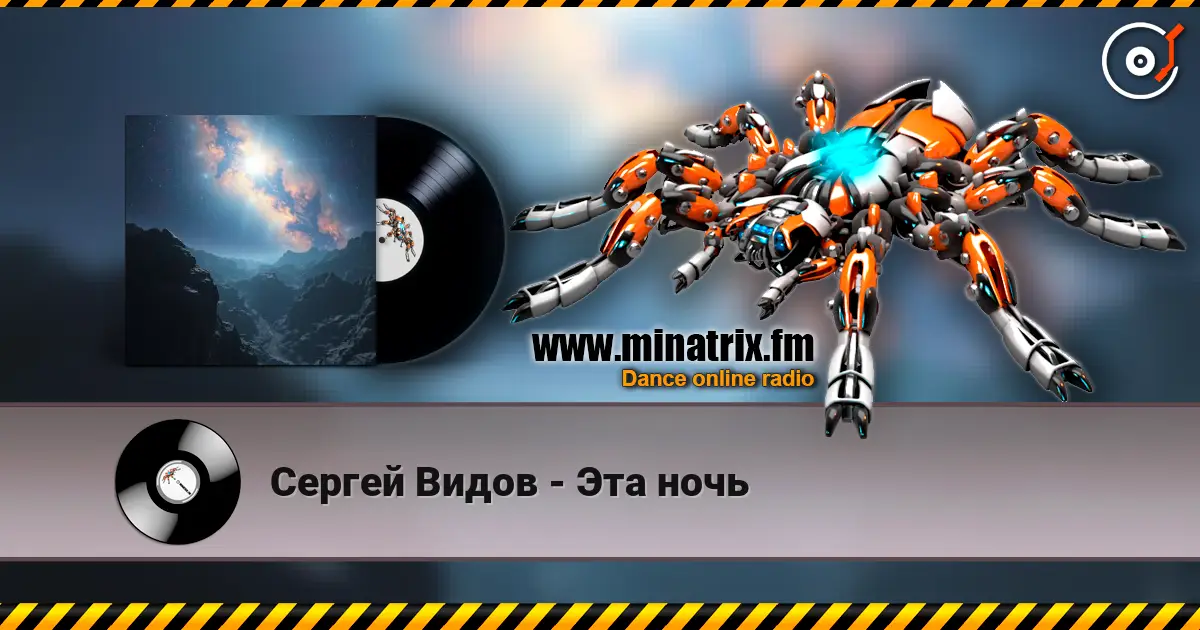 Сергей Видов - Эта ночь online in hoher Qualität hören | Minatrix.FM