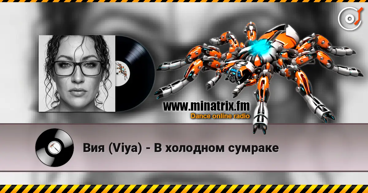 Вия (Viya) - В холодном сумраке online in hoher Qualität hören | Minatrix.FM