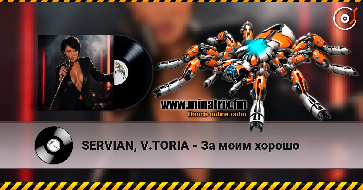 SERVIAN, V.TORIA - За моим хорошо listen online in high quality | Minatrix.FM