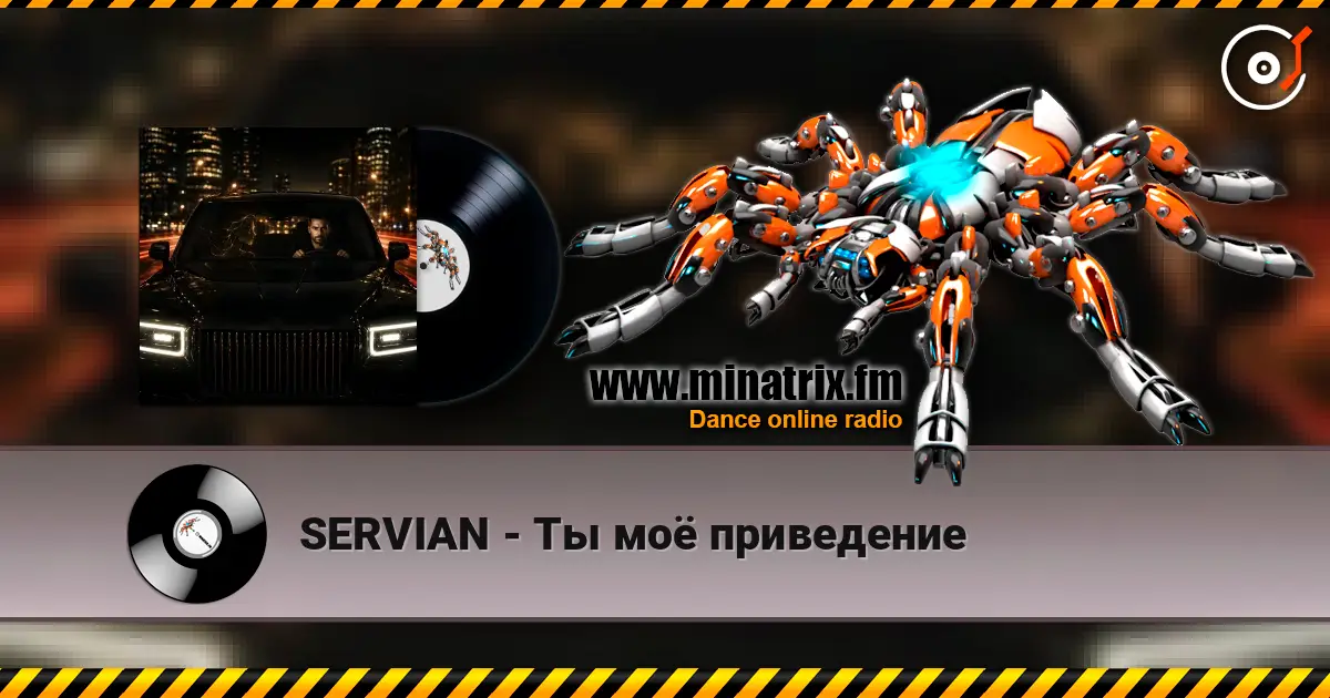 SERVIAN - Ты моё приведение listen online in high quality | Minatrix.FM