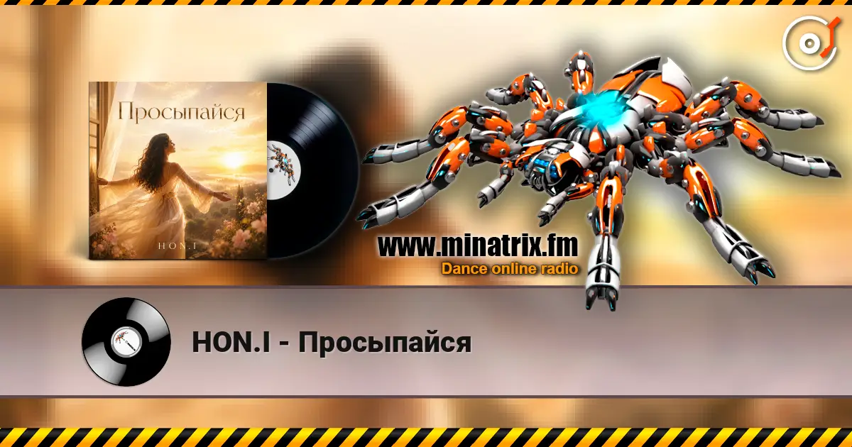 HON.I - Просыпайся escuchar online en alta calidad | Minatrix.FM
