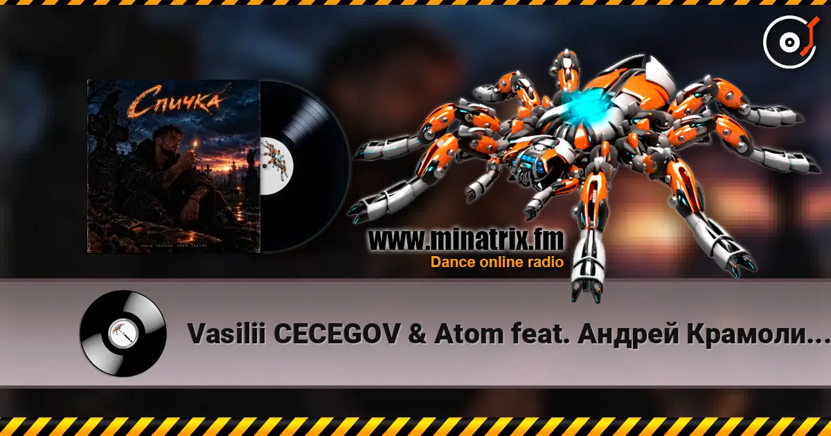 Vasilii CECEGOV & Atom feat. Андрей Крамолин - Спичка жоғары сапада онлайн тыңдау | Minatrix.FM
