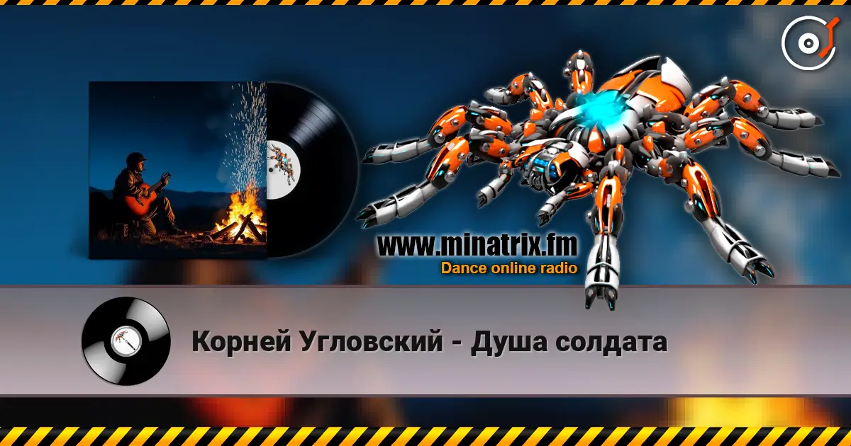 Корней Угловский - Душа солдата жоғары сапада онлайн тыңдау | Minatrix.FM