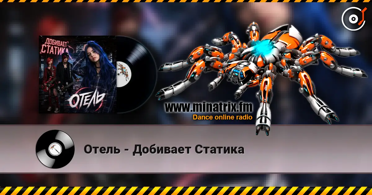 Отель - Добивает Статика жоғары сапада онлайн тыңдау | Minatrix.FM