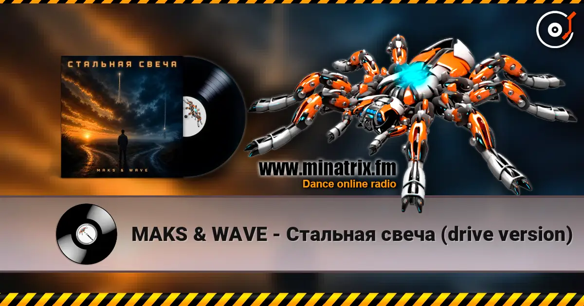 MAKS & WAVE - Стальная свеча (drive version) жоғары сапада онлайн тыңдау | Minatrix.FM