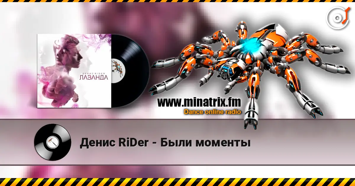 Денис RiDer - Были моменты жоғары сапада онлайн тыңдау | Minatrix.FM