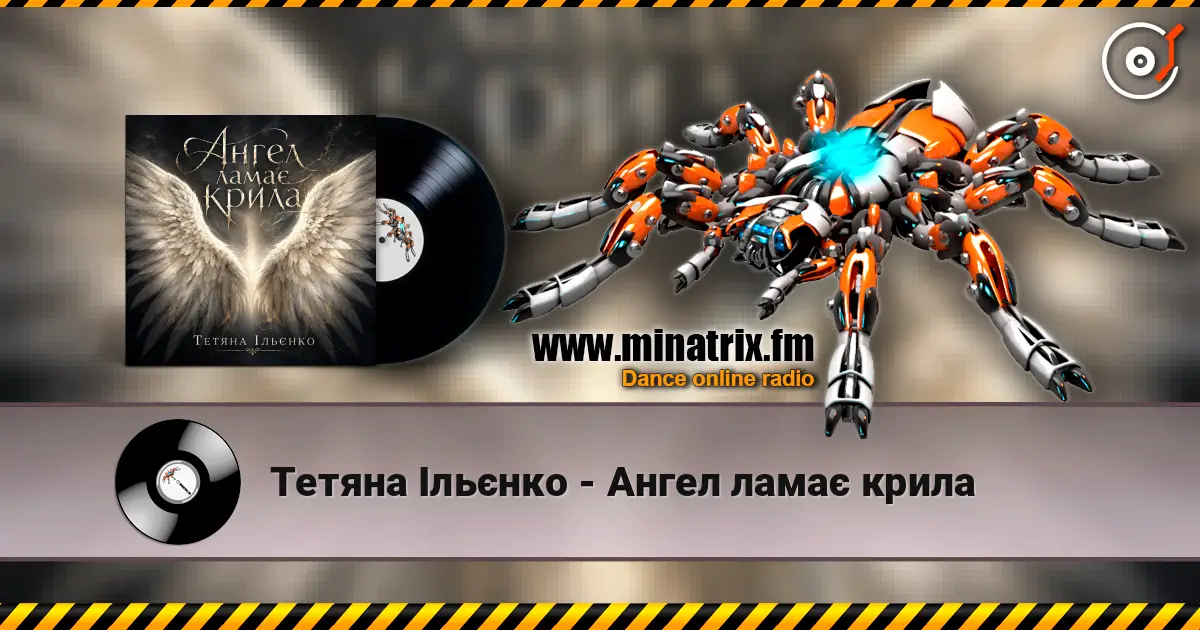 Тетяна Ільєнко - Ангел ламає крила écouter en ligne en haute qualité | Minatrix.FM