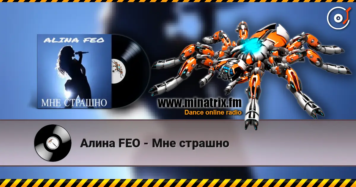 Алина FEO - Мне страшно жоғары сапада онлайн тыңдау | Minatrix.FM