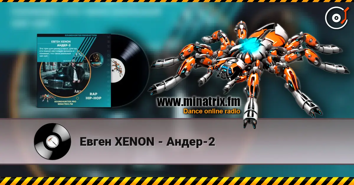 Евген XENON - Андер-2 escuchar online en alta calidad | Minatrix.FM