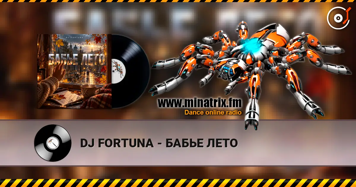 DJ FORTUNA - БАБЬЕ ЛЕТО жоғары сапада онлайн тыңдау | Minatrix.FM
