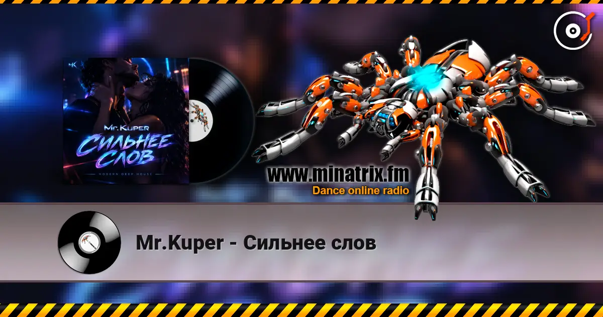 Mr.Kuper - Сильнее слов écouter en ligne en haute qualité | Minatrix.FM