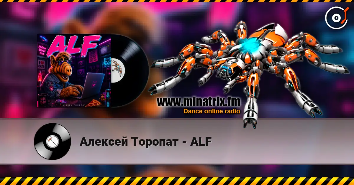 Алексей Торопат - ALF жоғары сапада онлайн тыңдау | Minatrix.FM