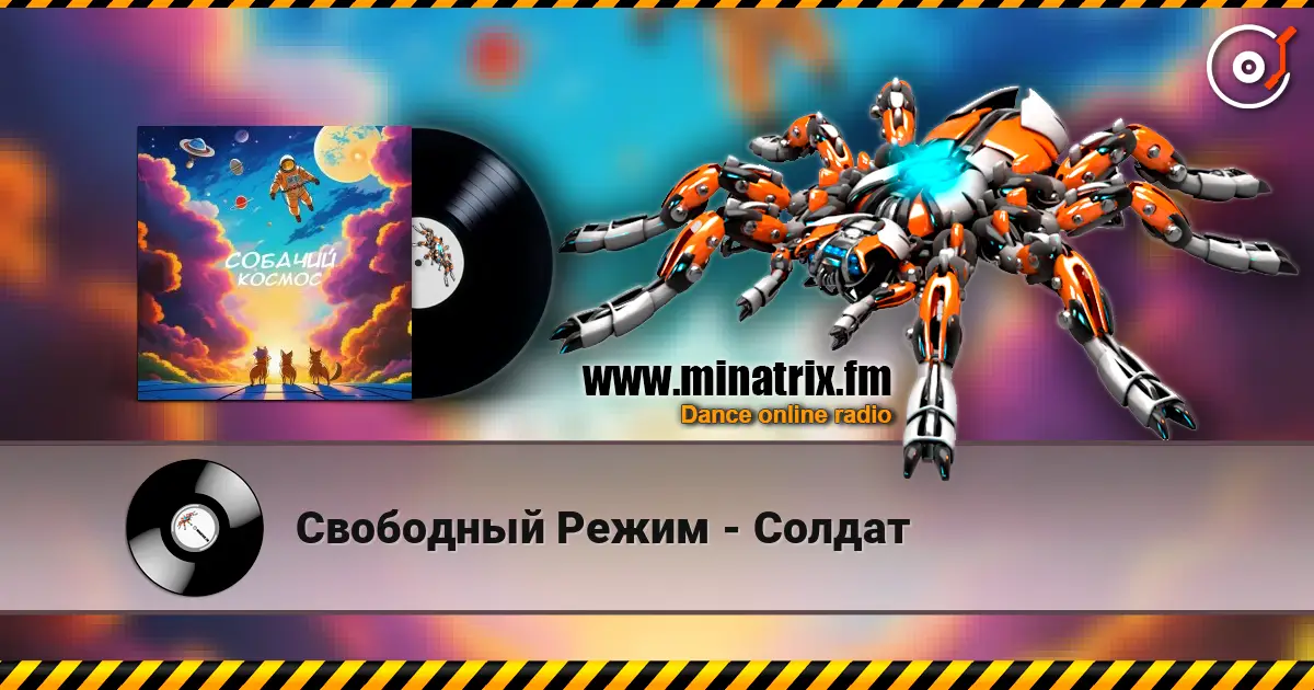 Свободный Режим - Солдат жоғары сапада онлайн тыңдау | Minatrix.FM