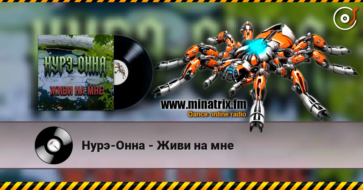 Нурэ-Онна - Живи на мне жоғары сапада онлайн тыңдау | Minatrix.FM