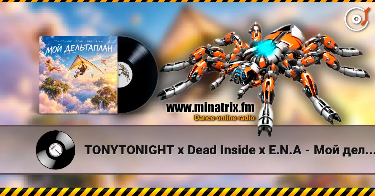 TONYTONIGHT x Dead Inside x E.N.A - Мой дельтаплан (125BPM mashup) жоғары сапада онлайн тыңдау | Minatrix.FM