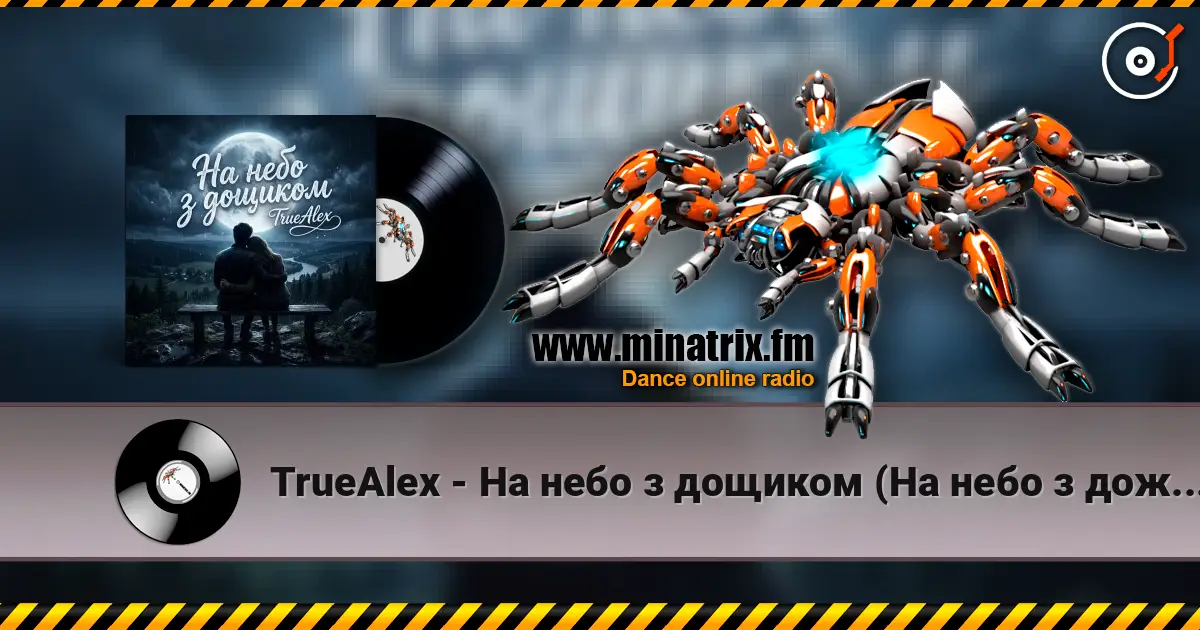 TrueAlex - На небо з дощиком (На небо з дождиком) жоғары сапада онлайн тыңдау | Minatrix.FM