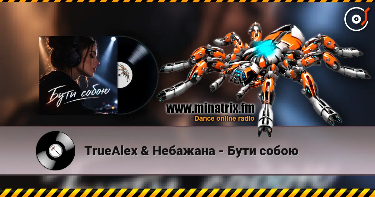 TrueAlex & Небажана - Бути собою жоғары сапада онлайн тыңдау | Minatrix.FM