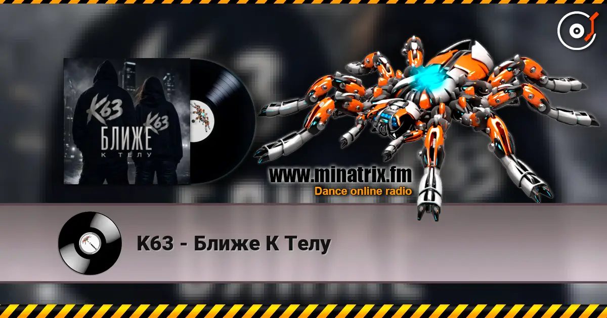 K63 - Ближе К Телу жоғары сапада онлайн тыңдау | Minatrix.FM