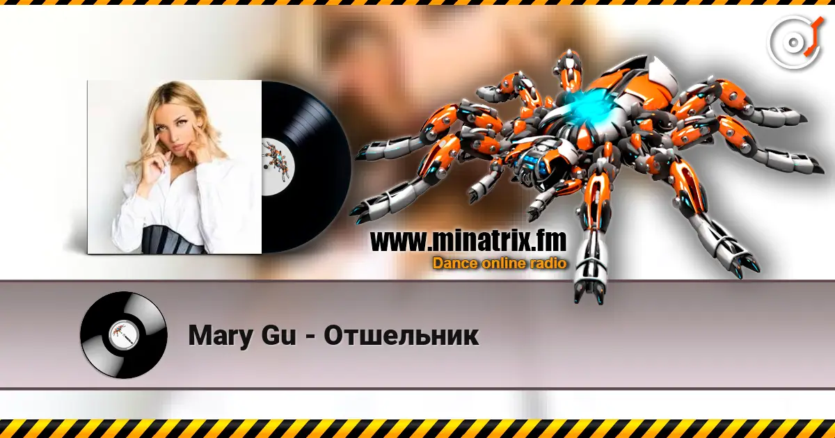 Mary Gu - Отшельник жоғары сапада онлайн тыңдау | Minatrix.FM