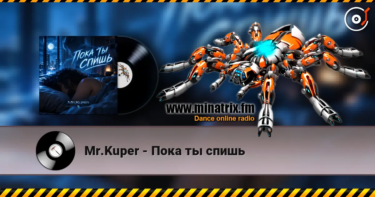 Mr.Kuper - Пока ты спишь жоғары сапада онлайн тыңдау | Minatrix.FM