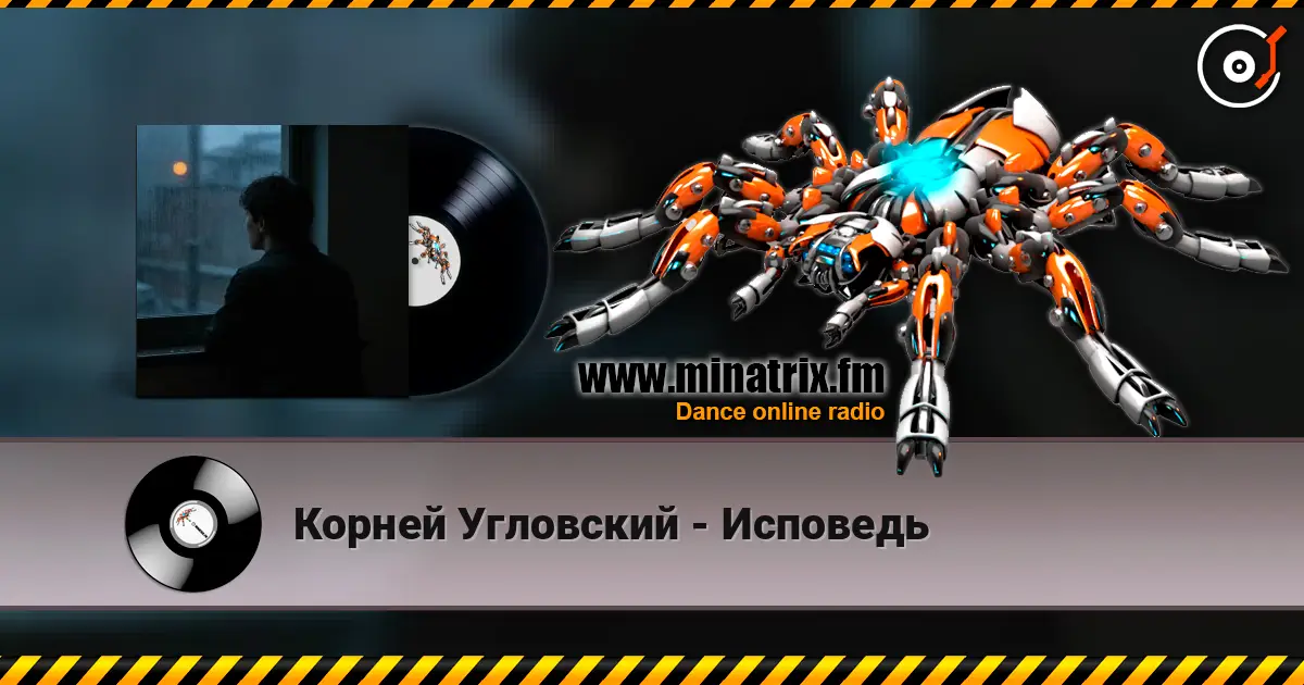 Корней Угловский - Исповедь жоғары сапада онлайн тыңдау | Minatrix.FM
