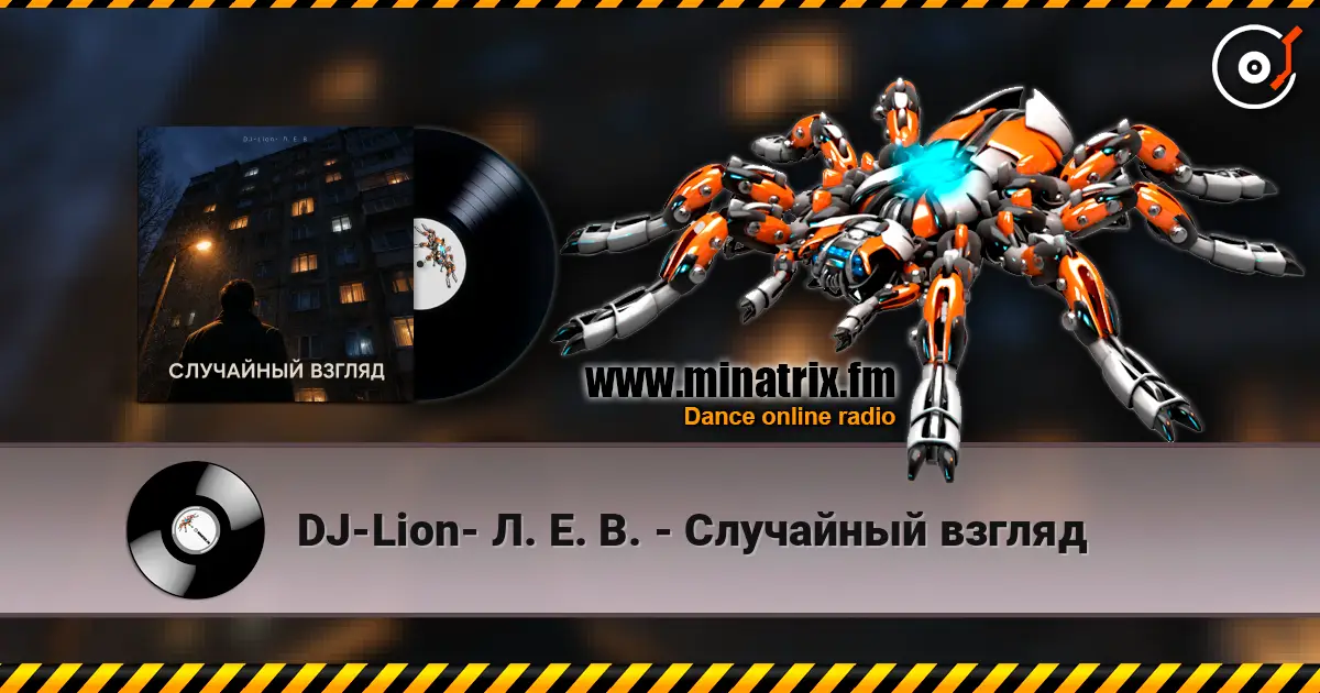 DJ-Lion- Л. Е. В. - Случайный взгляд escuchar online en alta calidad | Minatrix.FM