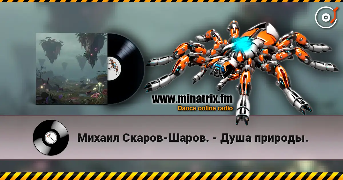 Михаил Скаров-Шаров. - Душа природы. жоғары сапада онлайн тыңдау | Minatrix.FM