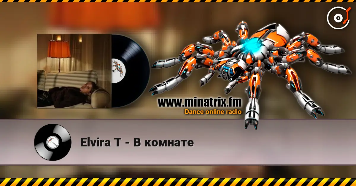 Elvira T - В комнате жоғары сапада онлайн тыңдау | Minatrix.FM