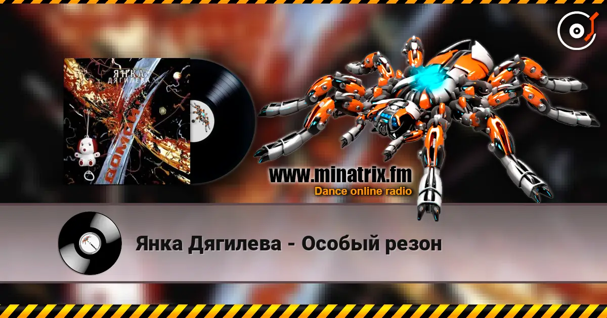 Янка Дягилева - Особый резон жоғары сапада онлайн тыңдау | Minatrix.FM
