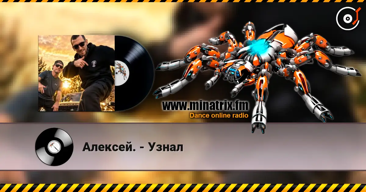 Алексей. - Узнал жоғары сапада онлайн тыңдау | Minatrix.FM