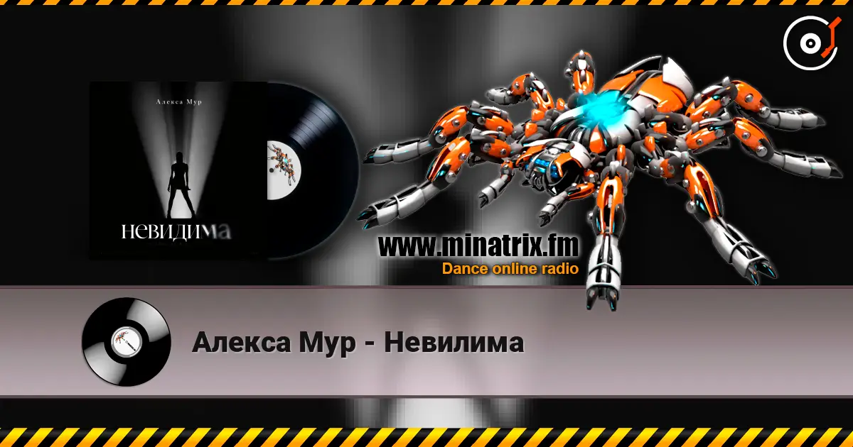 Алекса Мур - Невилима жоғары сапада онлайн тыңдау | Minatrix.FM