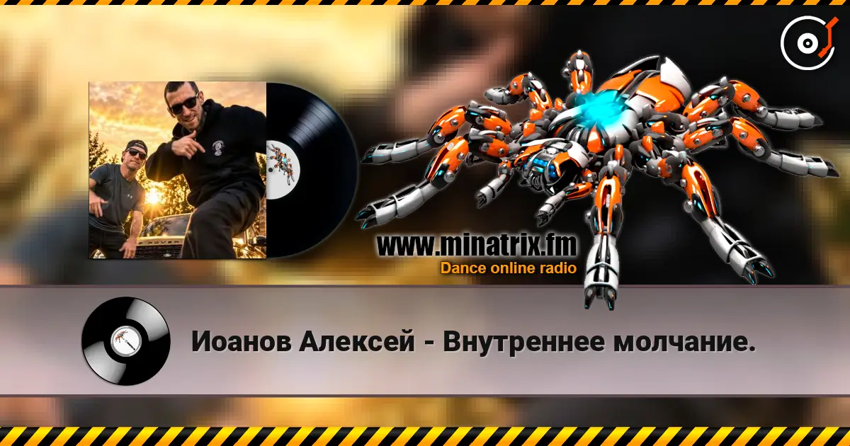 Иоанов Алексей - Внутреннее молчание. жоғары сапада онлайн тыңдау | Minatrix.FM