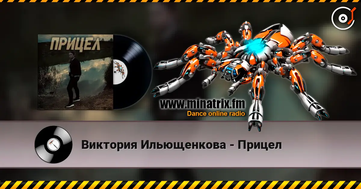 Виктория Ильющенкова - Прицел écouter en ligne en haute qualité | Minatrix.FM
