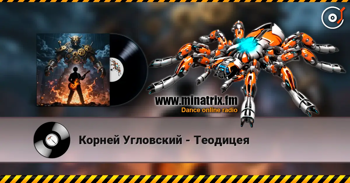 Корней Угловский - Теодицея жоғары сапада онлайн тыңдау | Minatrix.FM