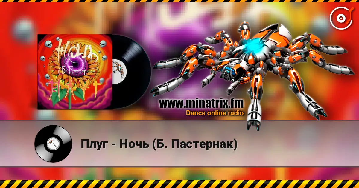 Плуг - Ночь (Б. Пастернак) жоғары сапада онлайн тыңдау | Minatrix.FM