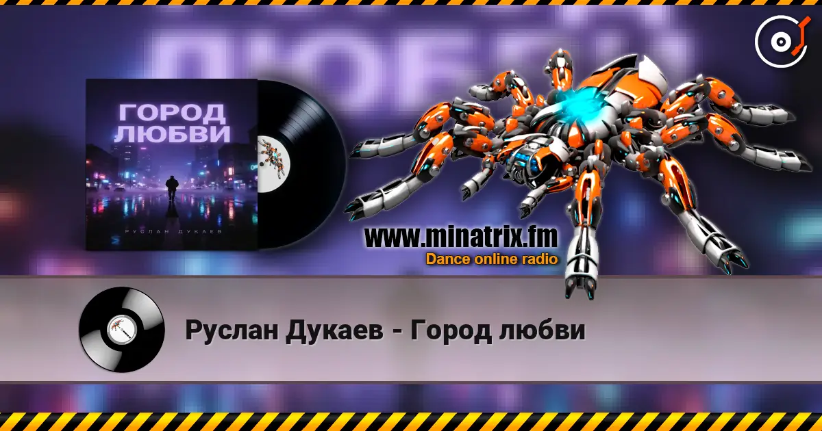 Руслан Дукаев - Город любви жоғары сапада онлайн тыңдау | Minatrix.FM