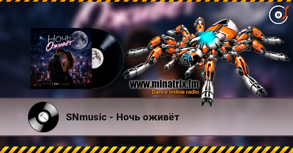 SNmusic - Ночь оживёт жоғары сапада онлайн тыңдау | Minatrix.FM